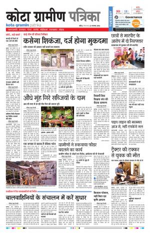 Kota Gramin Rajasthan Patrika