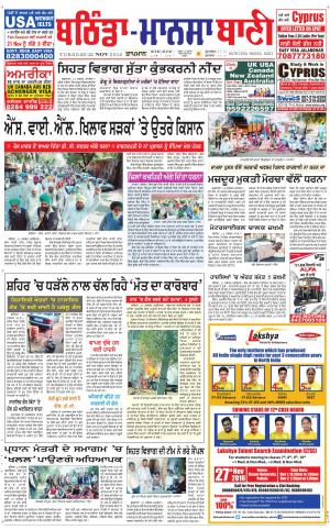  Bhantinda - Mansa Bani