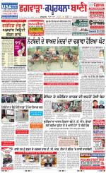 Kapurthala- Phagwara  Bani