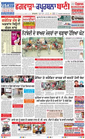  Kapurthala- Phagwara Bani