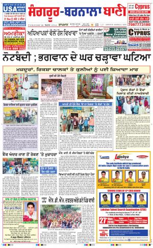  Sangrur - Barnala Bani