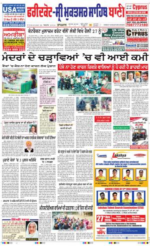  Faridkot - Sri Muktsar Sahib Bani