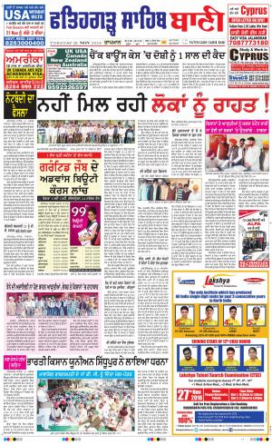  Fatehgarh Sahib Bani