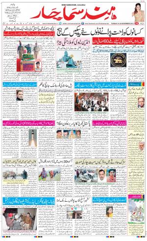 The Daily Hindsamachar Main 
