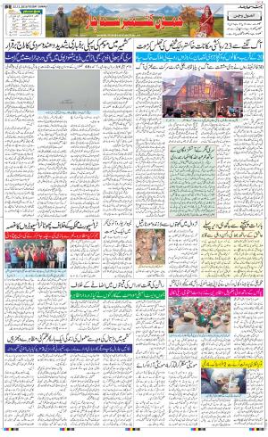 The Daily Hindsamachar Jalandhar