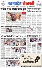 Uttar Pradesh kesari