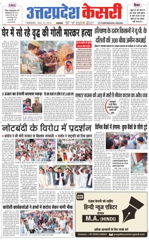  Uttar Pradesh kesari