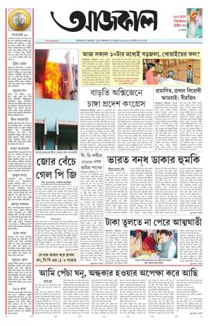 Aajkaal Agartala