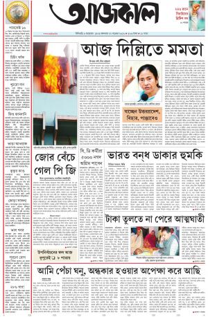 Aajkaal Siliguri