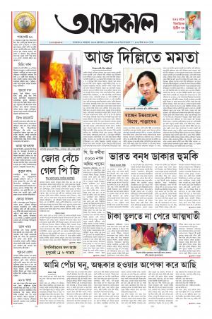 Aajkaal Kolkata