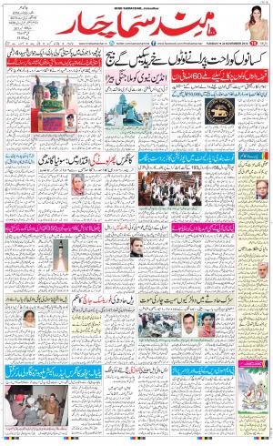 The Daily Hindsamachar Jalandhar