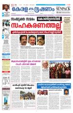 Keralabhooshanam (Malabar Edition)