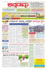 Kannadamma Daily Belgaum