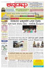 Kannadamma Daily Belgaum