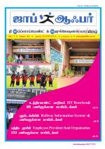 JOB OFFER WEEKLY TWICE TAMIL EDITION.
