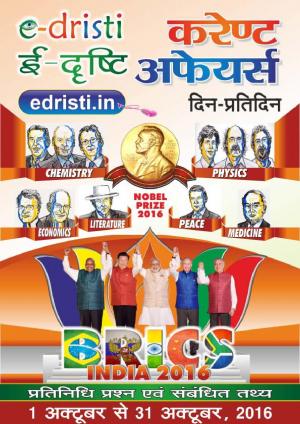 Edristi Oct Current Affairs Hindi