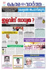 KeralaVartha