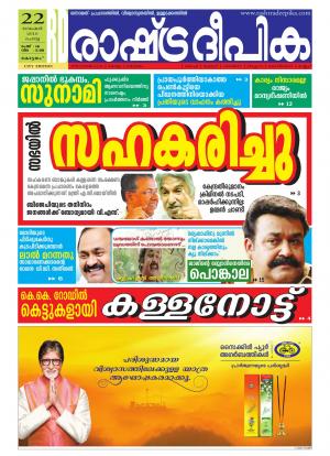 Rashtradeepika Kottayam 22-11-2016