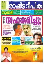 Rashtradeepika Palakkad