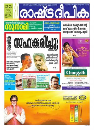 Rashtradeepika Kollam 22-11-2016