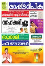 Rashtradeepika Kochi