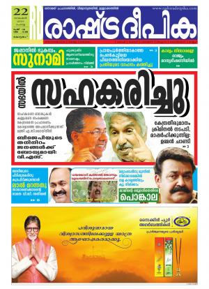 Rashtradeepika Alappuzha 22-11-2016