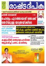 Rashtradeepika Kannur