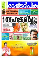 Rashtradeepika Kozhikode