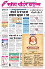 Sandhya Border Times, Sri Ganganagar