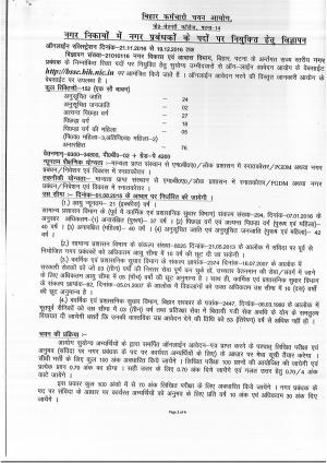 BSSC Recruitment 2016 for 152 Municipal Manager Posts, Apply by 19 Dec 
