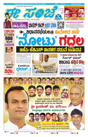 eESANJE-Bangalore (22-11-2016)