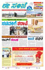 eESANJE :  Hubli -Dharwad 