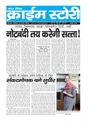 Crime Story 22 NOV 16 