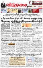 விடுதலை - viduthalai