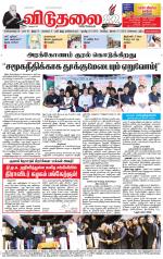 விடுதலை - viduthalai