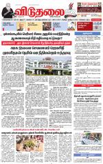 விடுதலை - viduthalai