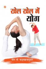Khel Khel Mein Yog: खेल खेल में योग