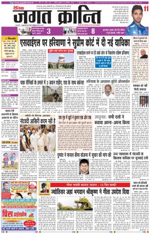 Daily JAGAT KRANTI JIND Edition