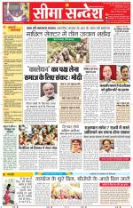 Jaipur Seema Sandesh 