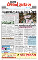 Gandhinagar Guj. - Discontinued