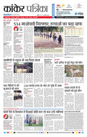 Kanker Patrika