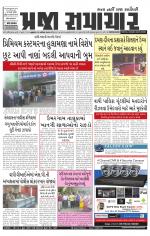 Praja Samachar