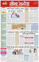 Hanumangarh Seema Sandesh 