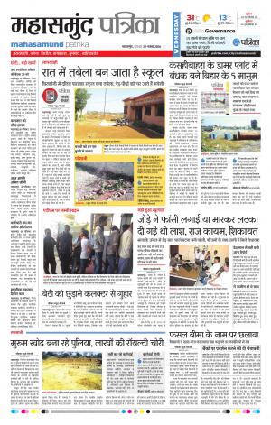 Mahasamund Patrika