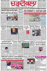 Charhdikala Newspaper (Punjab) 