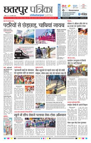 Chhatarpur patrika