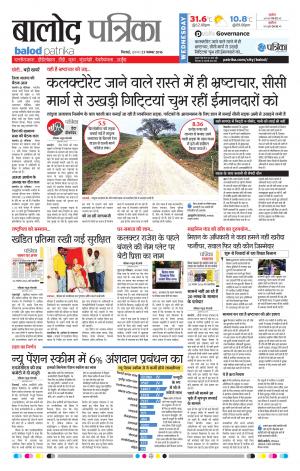 Balod Patrika
