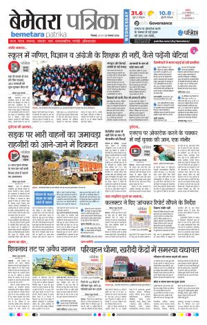 Bemetara Patrika