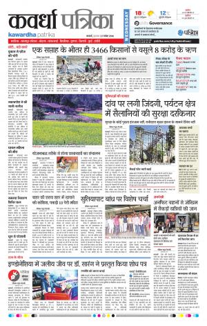 Kawardha Patrika