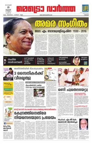 Metrovaartha (Thrissur)